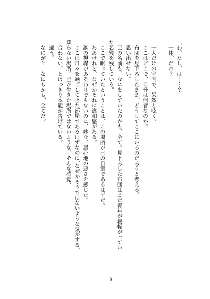 夢が醒めたら。(通常配送)