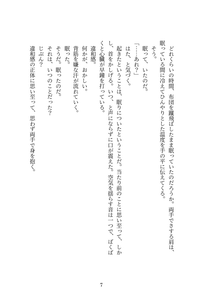 夢が醒めたら。(匿名配送)