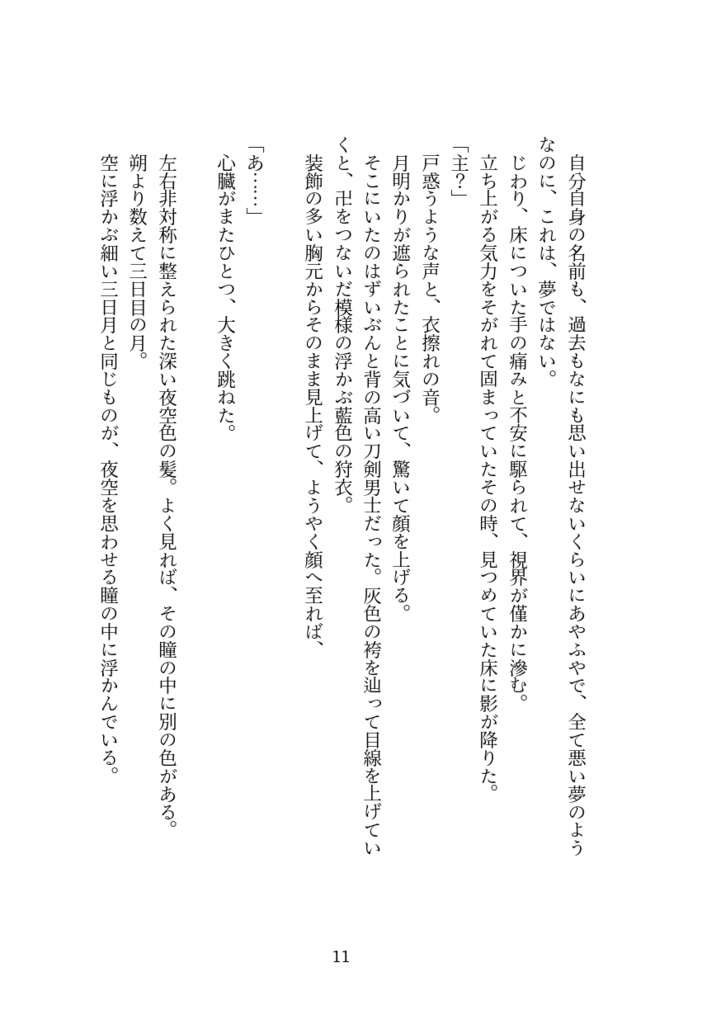 夢が醒めたら。(匿名配送)