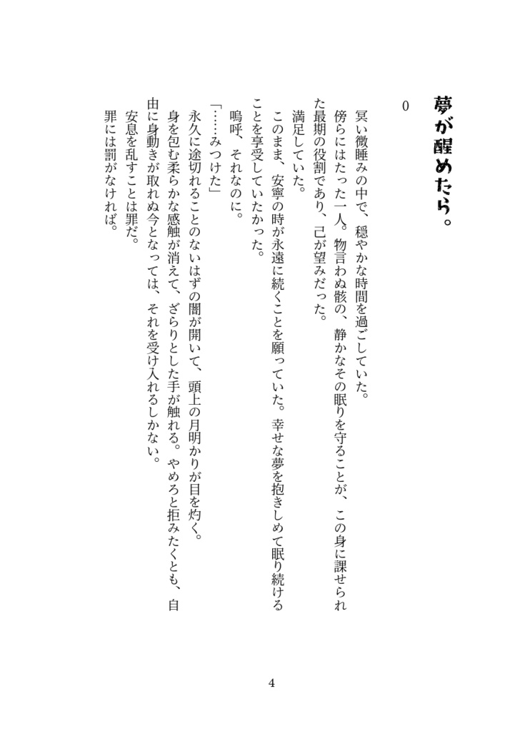 夢が醒めたら。(匿名配送)