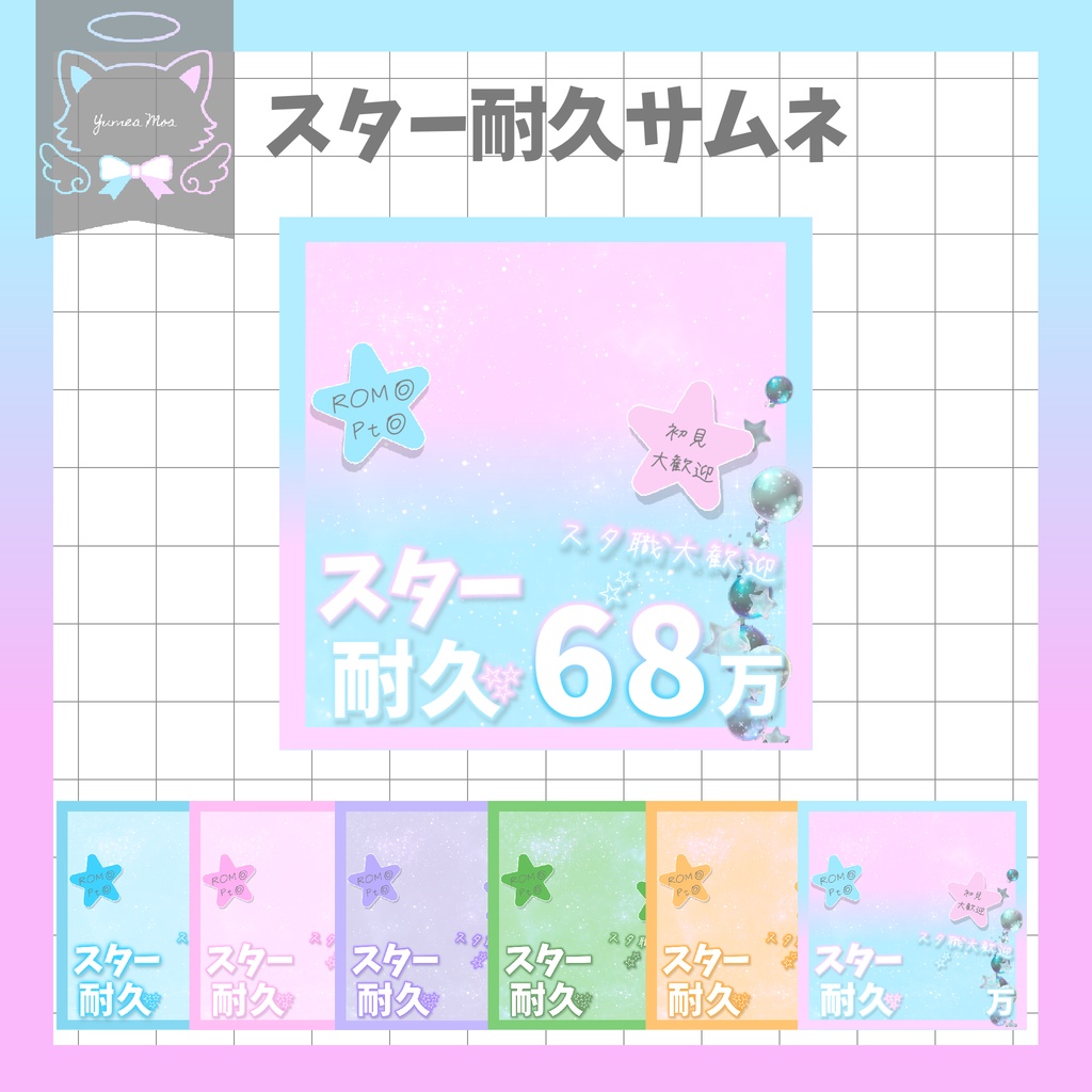 スター耐久サムネ