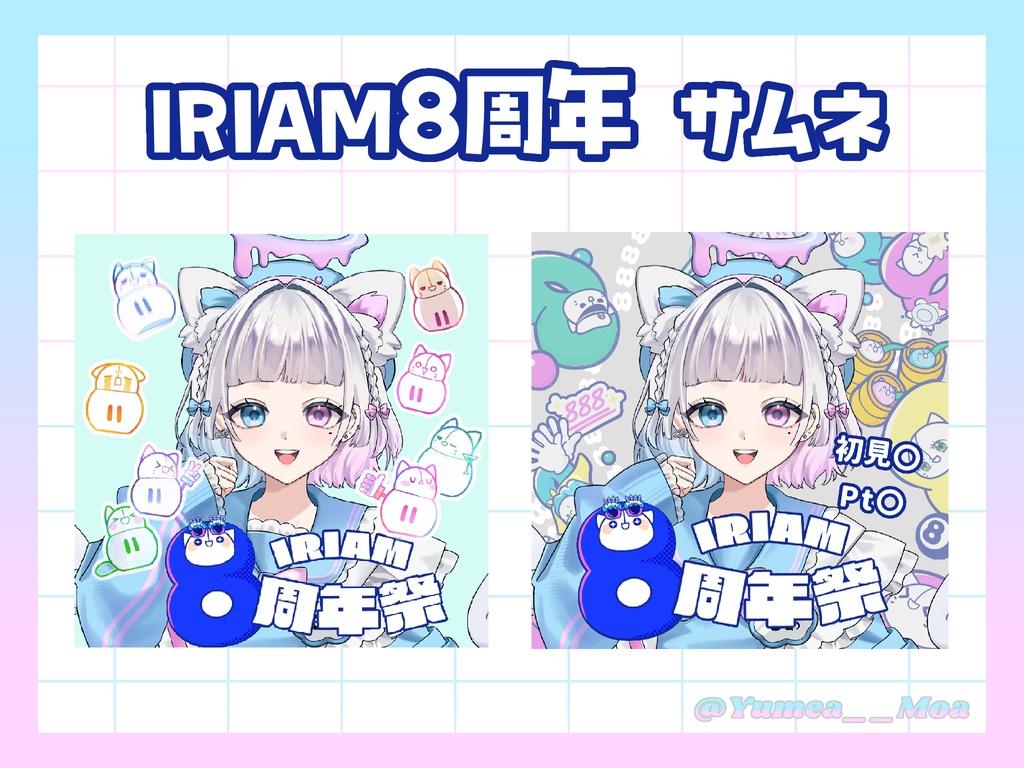 IRIAM8周年 サムネ