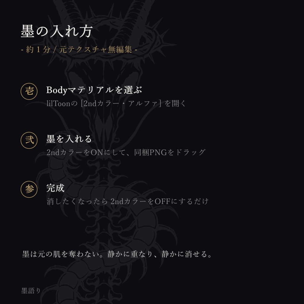 簒奪 -SANDATSU- 背骨タトゥー【しなの/ルルネ対応】黒線画