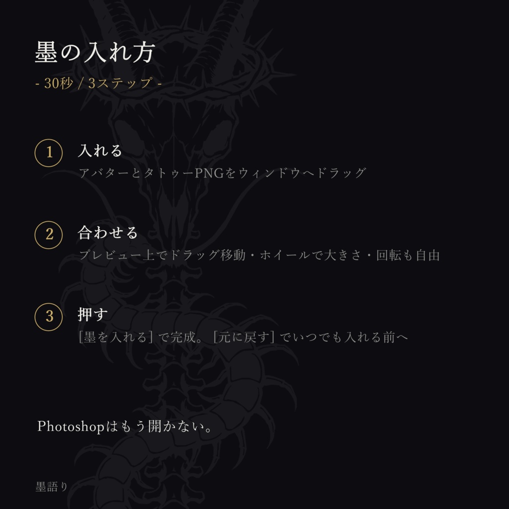 Tattoo Installer for VRChat【無料】タトゥー導入ツール - 30秒で、墨が入る。