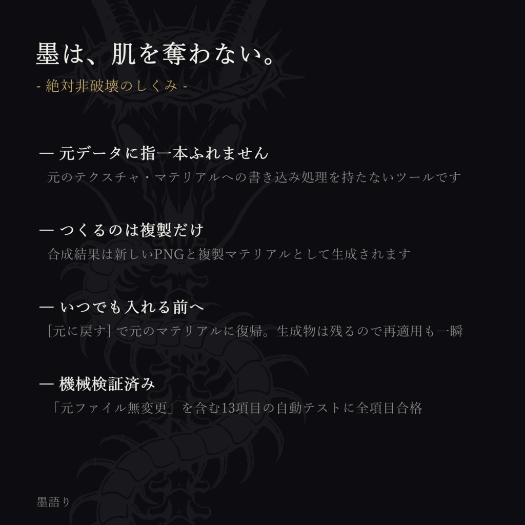 Tattoo Installer for VRChat【無料】タトゥー導入ツール - 30秒で、墨が入る。