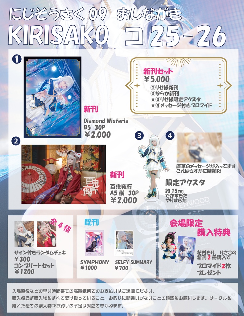 #にじそうさく09 通販分👑