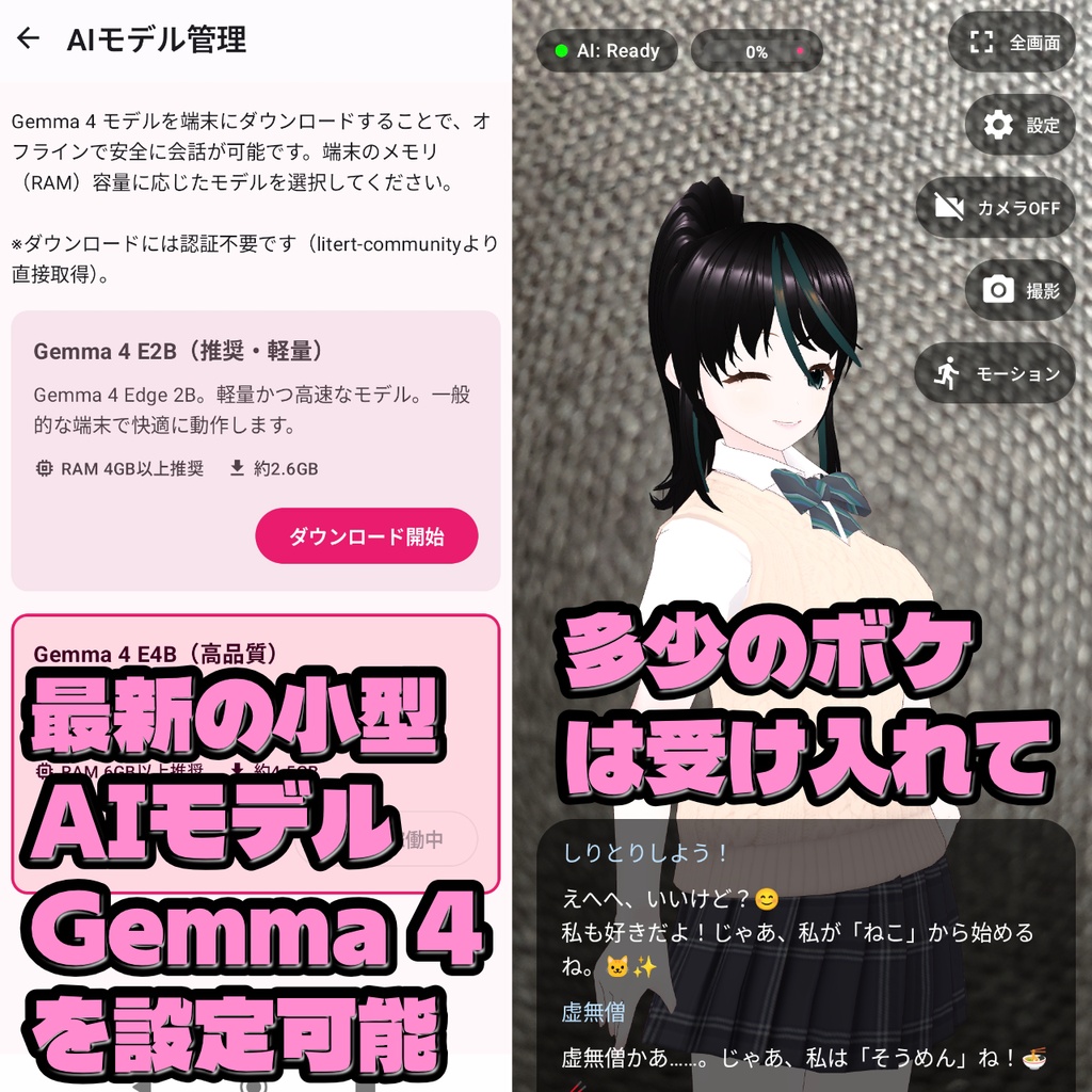 【Android】AIローカル彼女_無料版 v1.0.0【完全オフライン・VRMアバター対応】