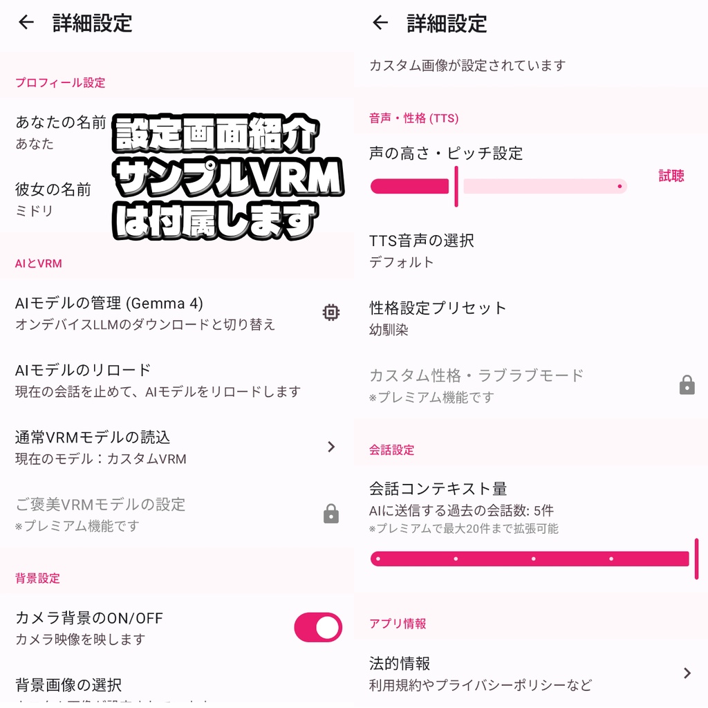 【Android】AIローカル彼女_無料版 v1.0.0【完全オフライン・VRMアバター対応】
