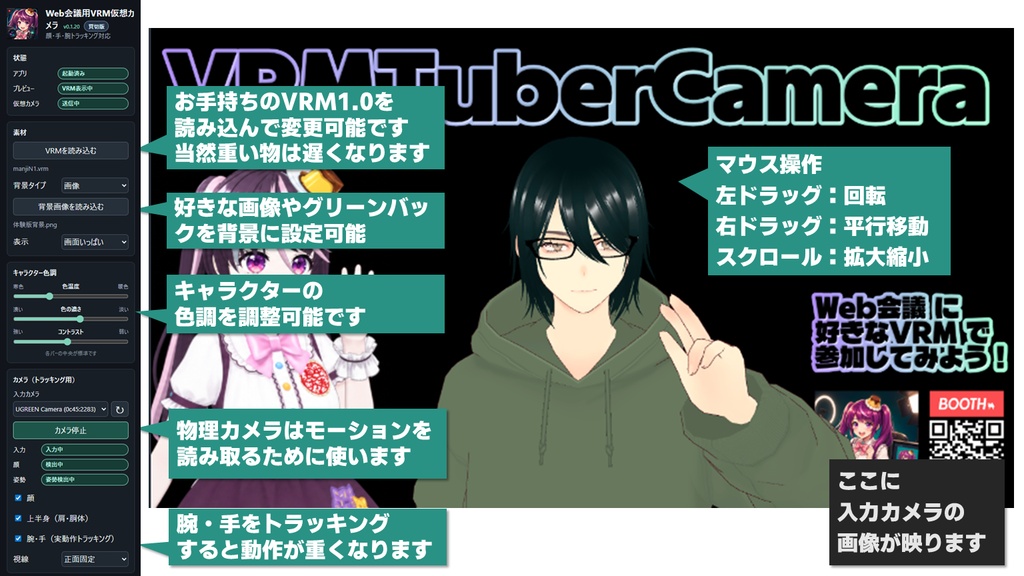 【無料版でも時間制限無:VRM対応Web会議用仮想カメラ】VRMTuberCamera