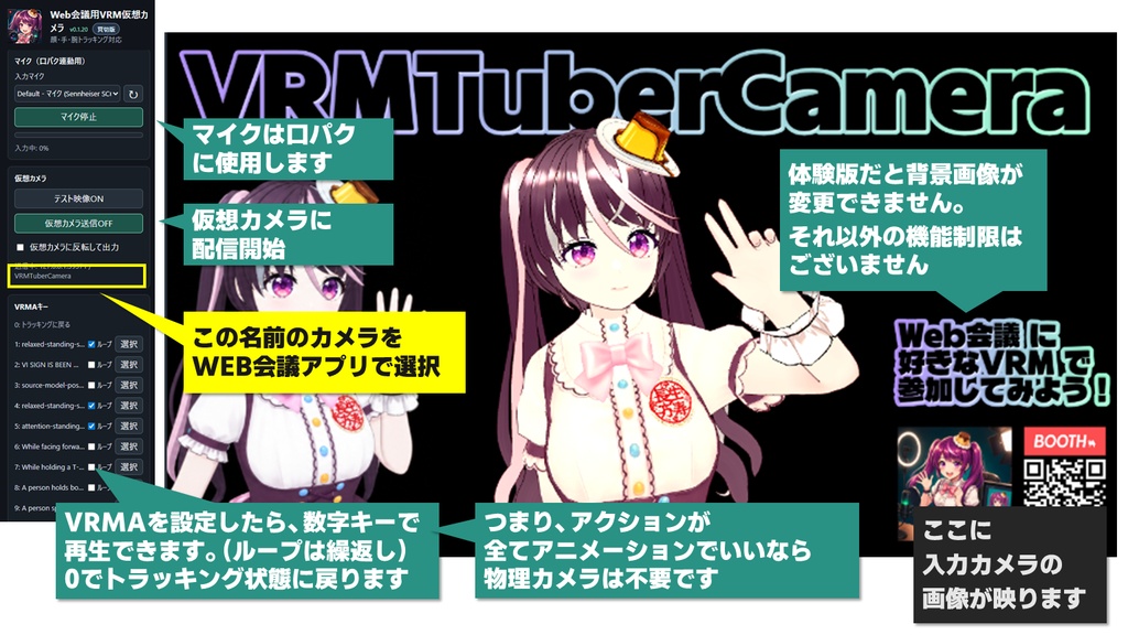 【無料版でも時間制限無:VRM対応Web会議用仮想カメラ】VRMTuberCamera