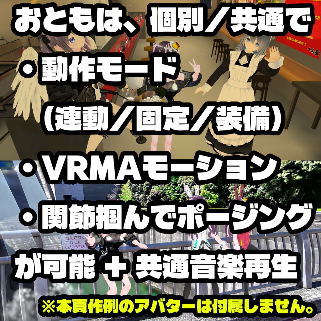 VRChatで 好きなVRM(おとも)とワールド巡り「MoVRoid otomo」