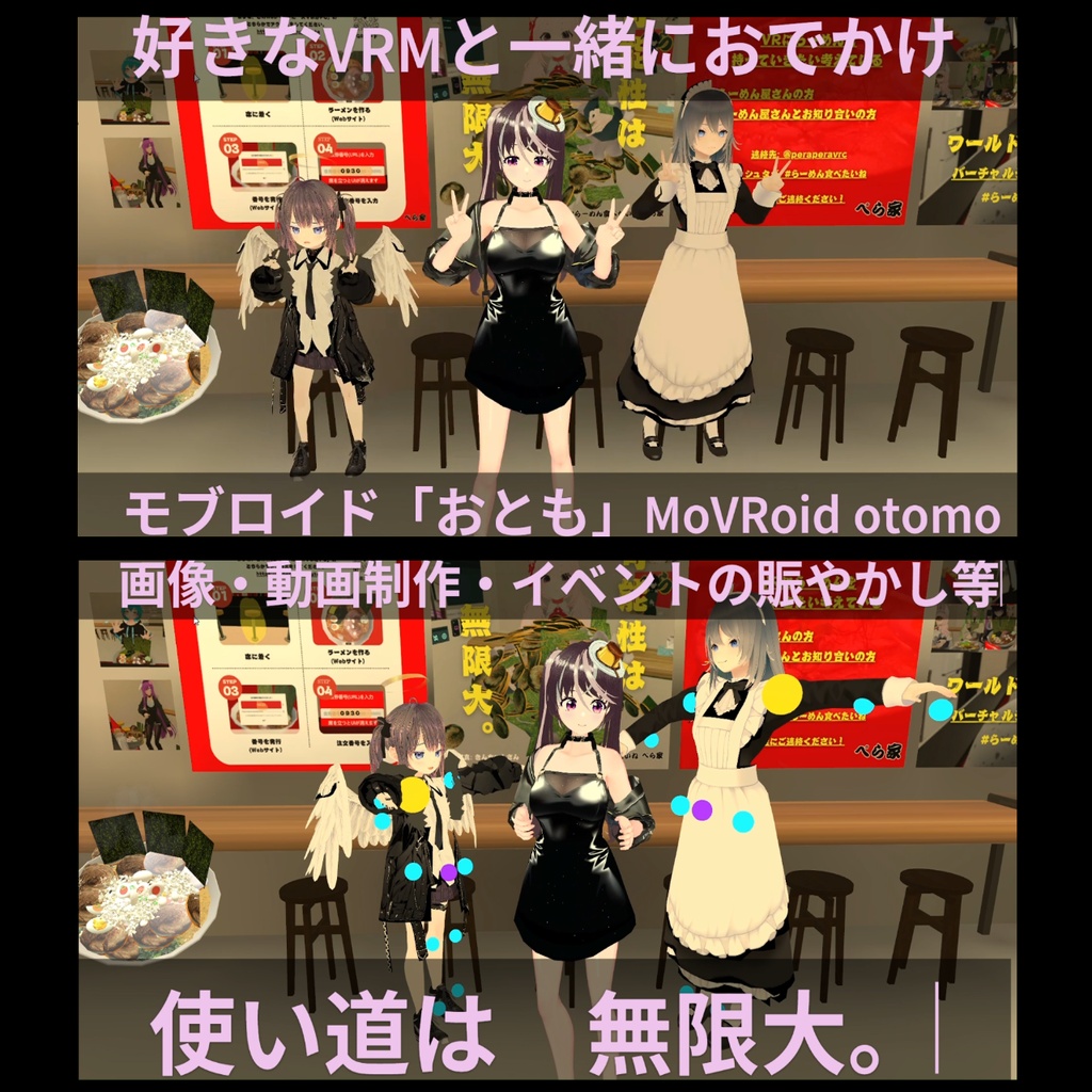 VRChatで 好きなVRM(おとも)とワールド巡り「MoVRoid otomo」