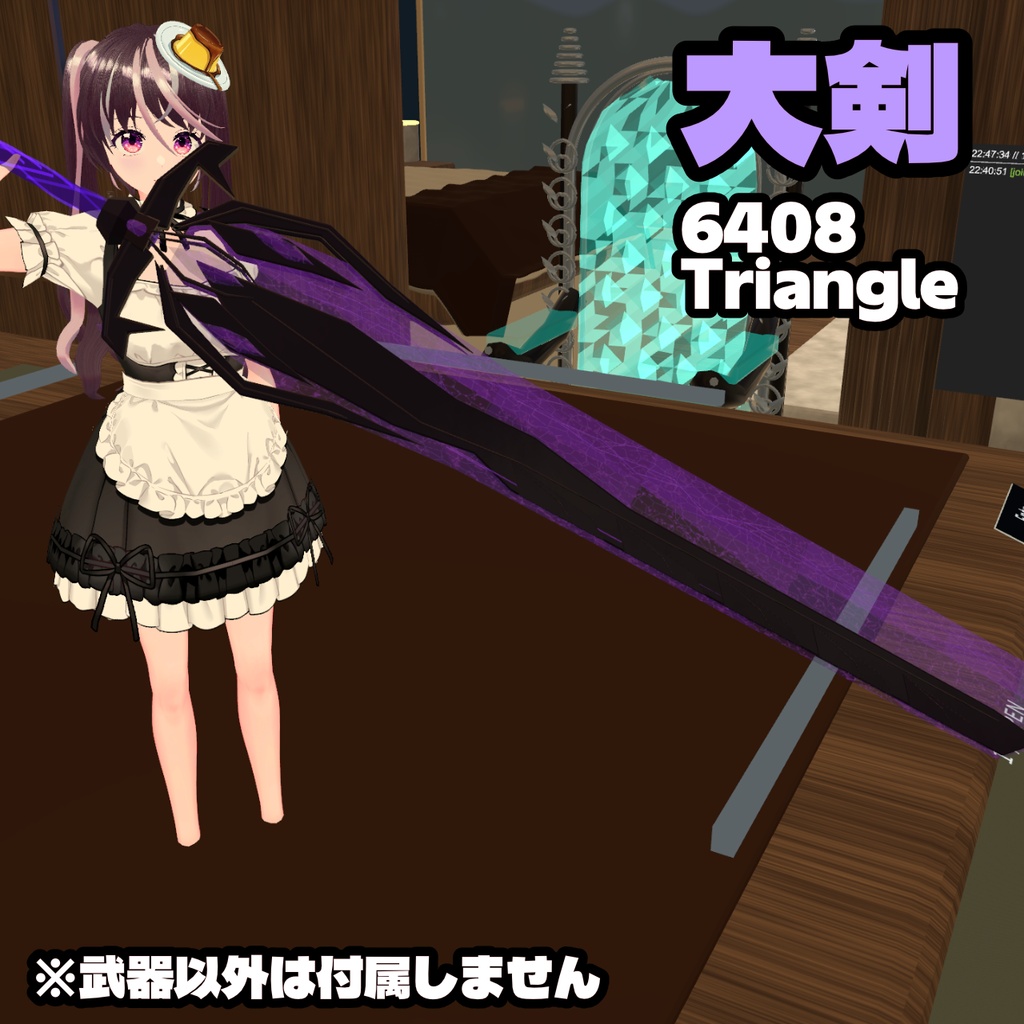 VRChat用変形武器「御武士団剣v2」(オブシディアンソード)