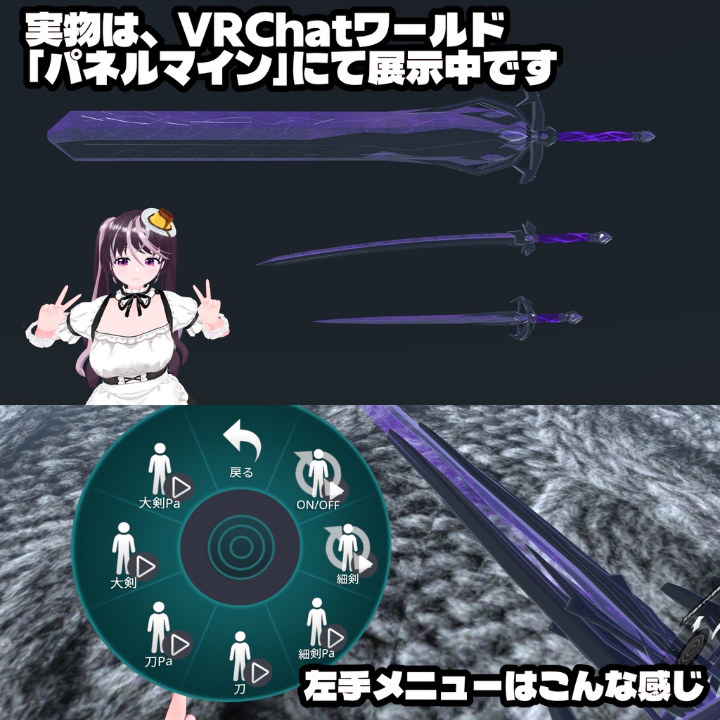 VRChat用変形武器「御武士団剣v2」(オブシディアンソード)