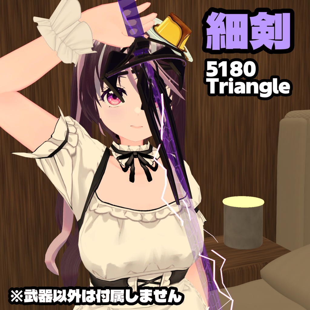 VRChat用変形武器「御武士団剣v2」(オブシディアンソード)