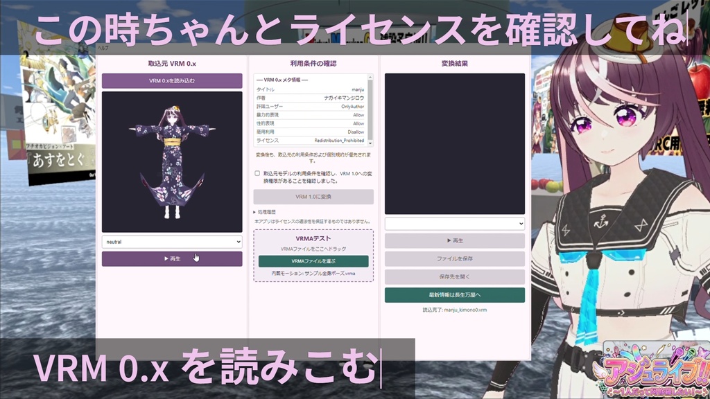 【無料】VRC 0.x から 1.0 に単体アプリで変換!