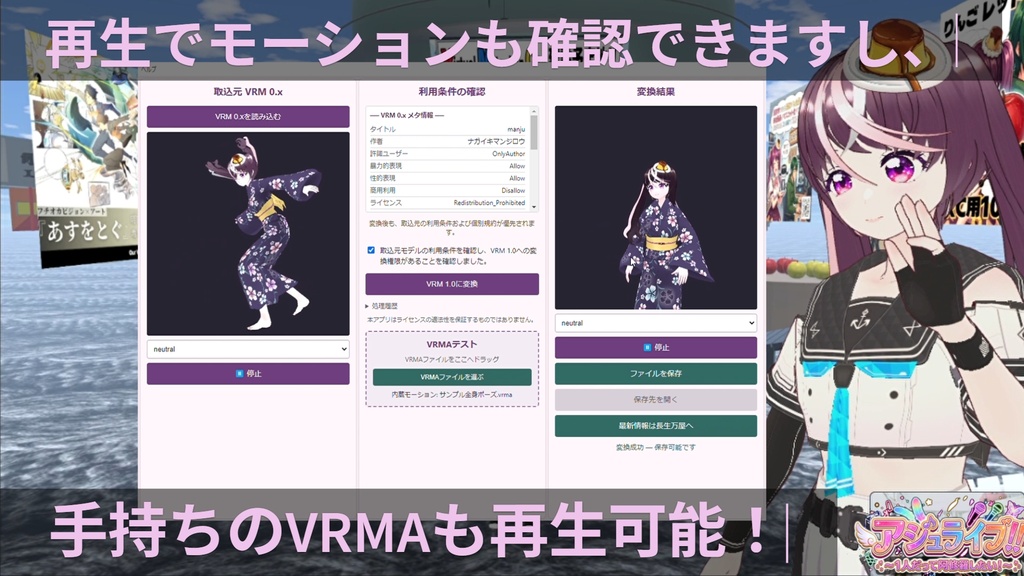 【無料】VRC 0.x から 1.0 に単体アプリで変換!
