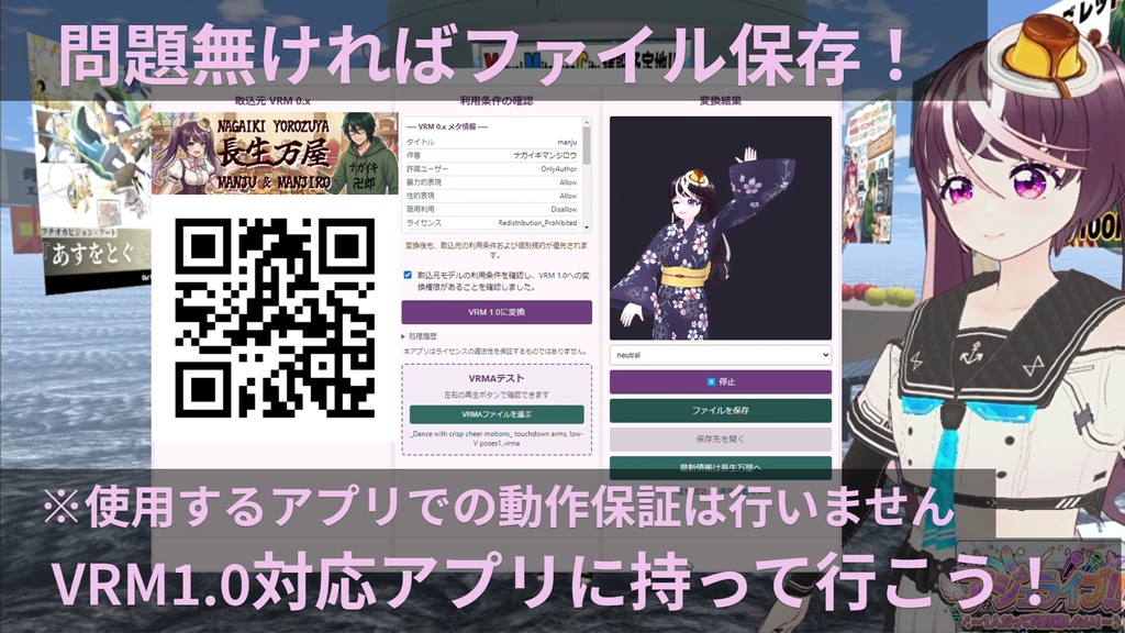 【無料】VRC 0.x から 1.0 に単体アプリで変換!
