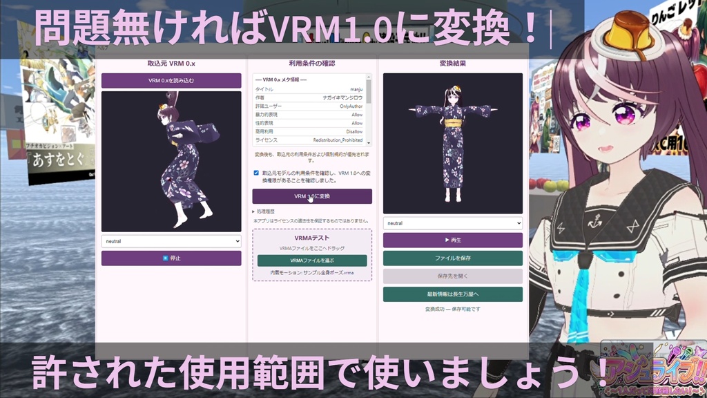 【無料】VRC 0.x から 1.0 に単体アプリで変換!