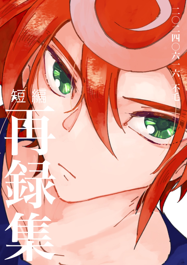 [短編再録集] Superior MIX
