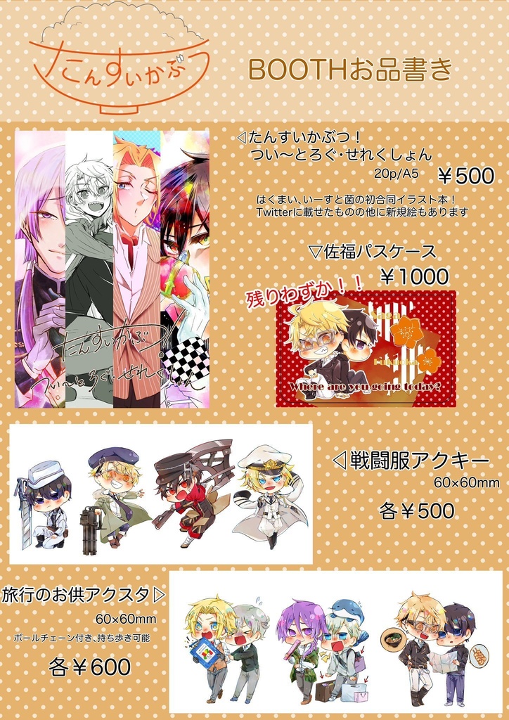 たんすいかぶつ!つい〜とろぐ・せれくしょん!