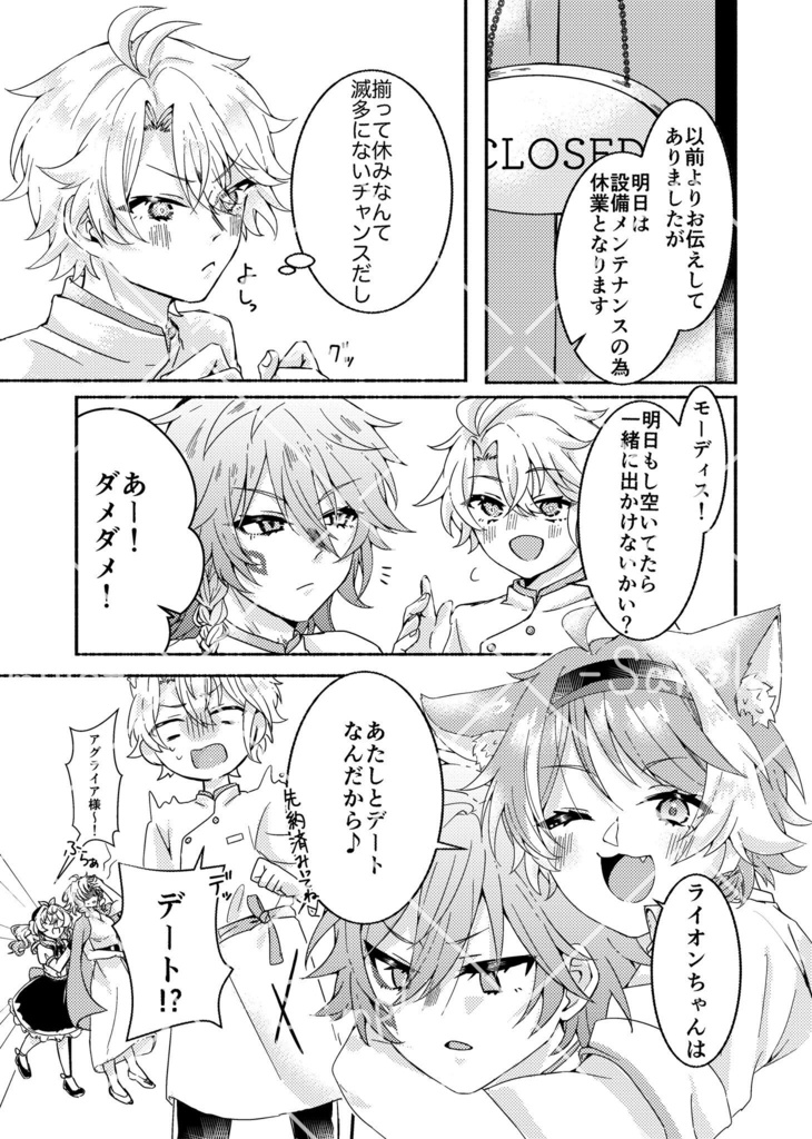 モーディスとサフェルがデートする話※ファイモス本