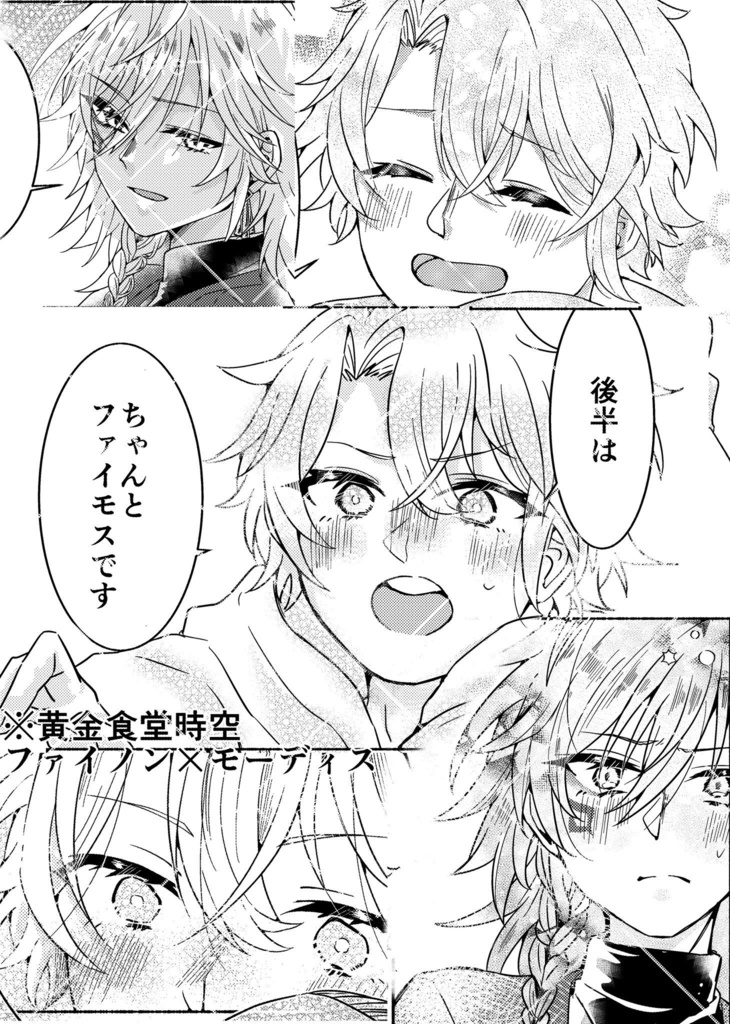 モーディスとサフェルがデートする話※ファイモス本