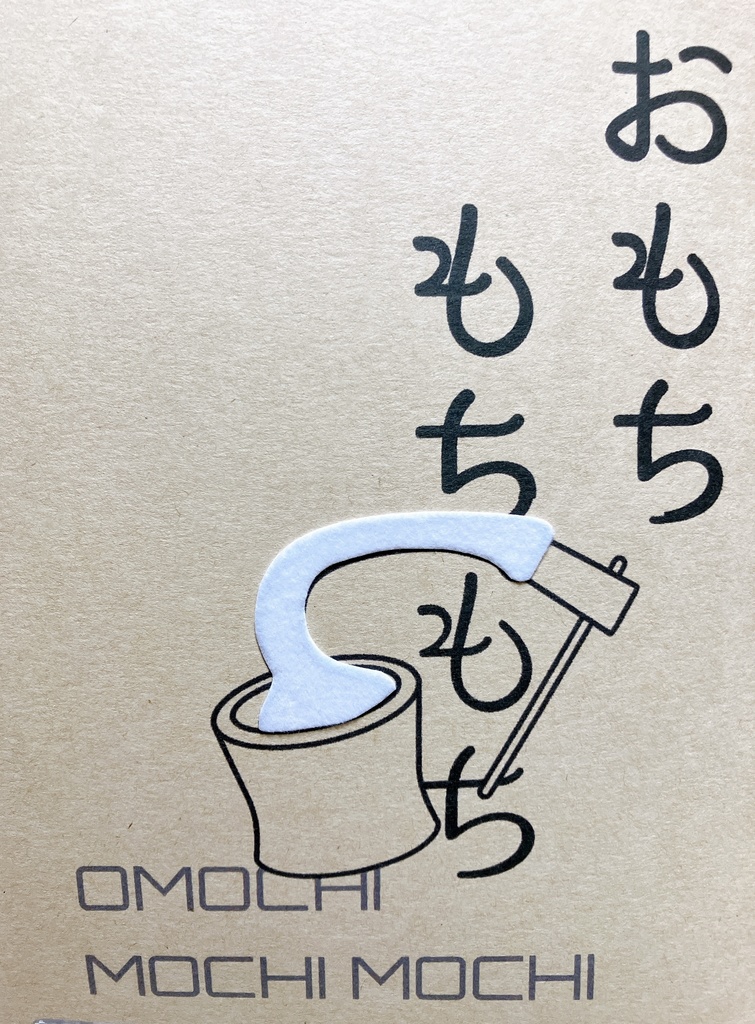 おもちもちもち