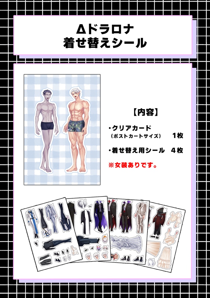 Δドラロナ 着せ替えシール