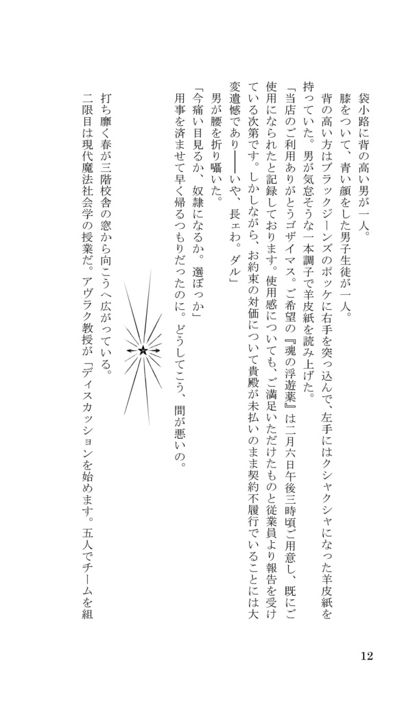 【再頒】いかれぽんちと純情【一人5セットまで】