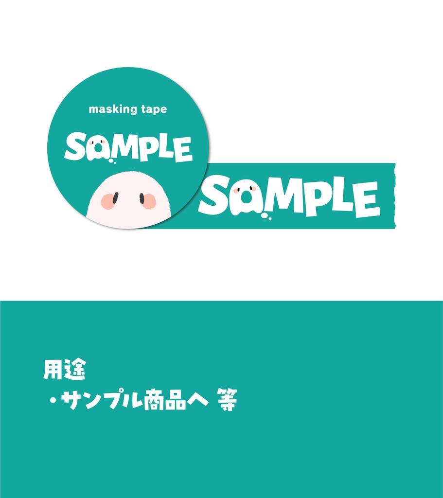 即売会マスキングテープシリーズ