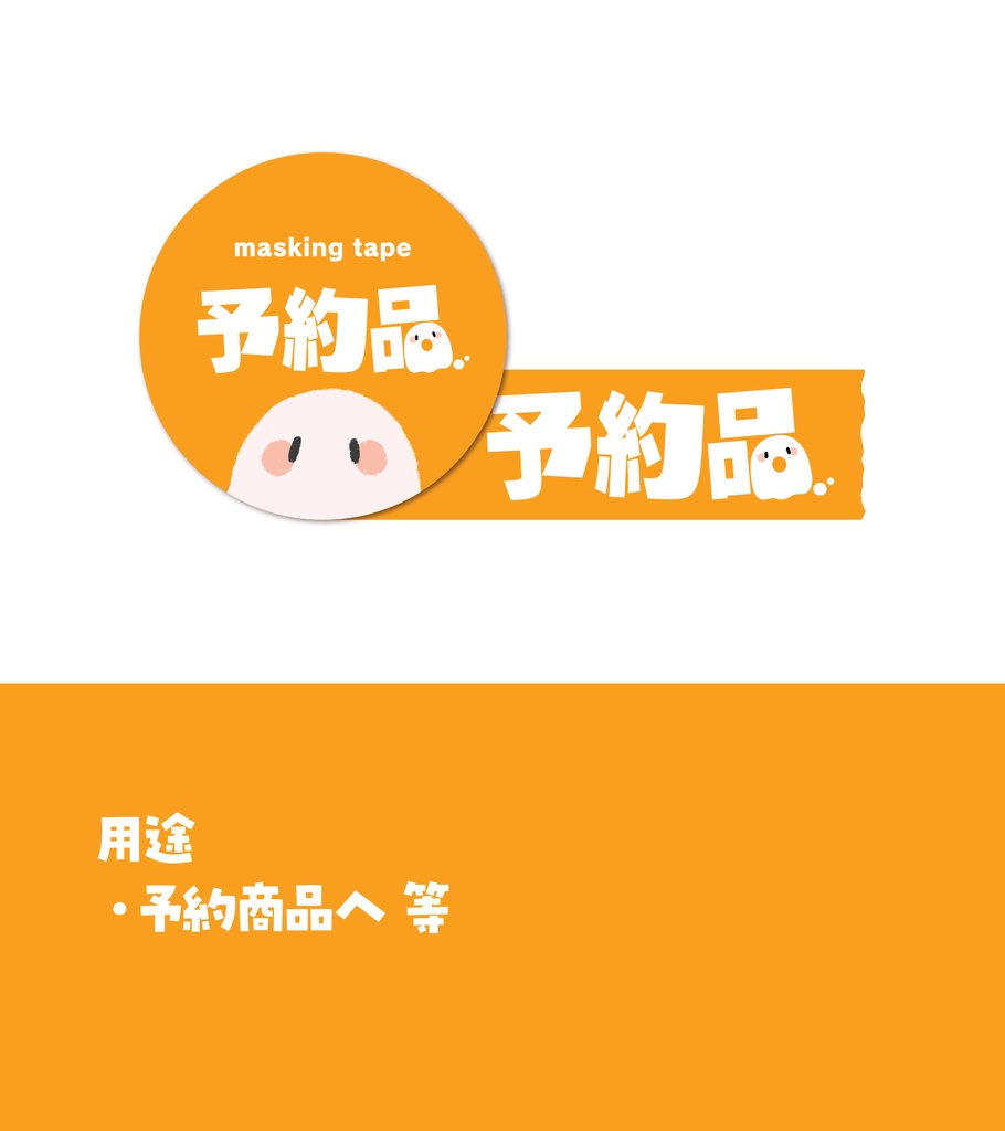 即売会マスキングテープシリーズ