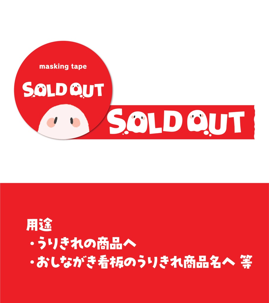 即売会マスキングテープシリーズ