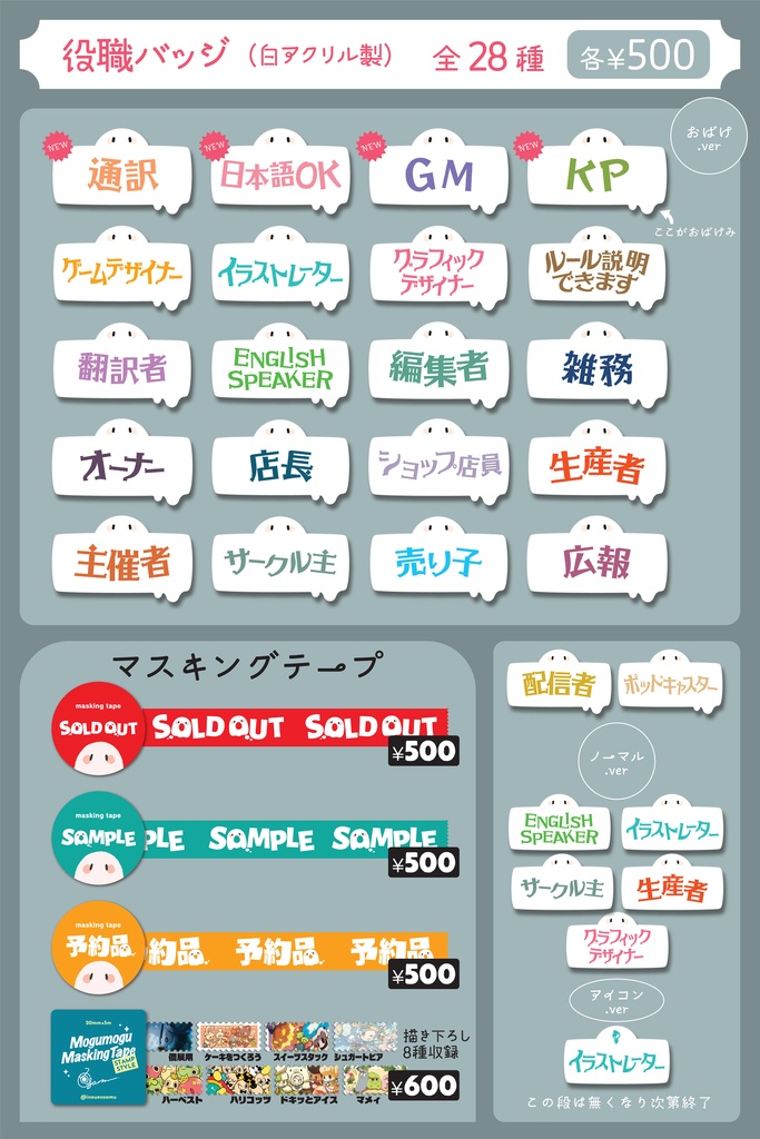 役職バッジ 2026秋