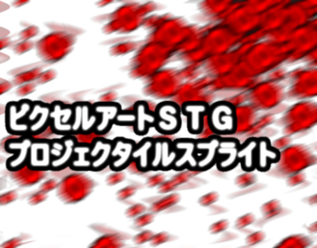 Pixelart STG projectiles sprites