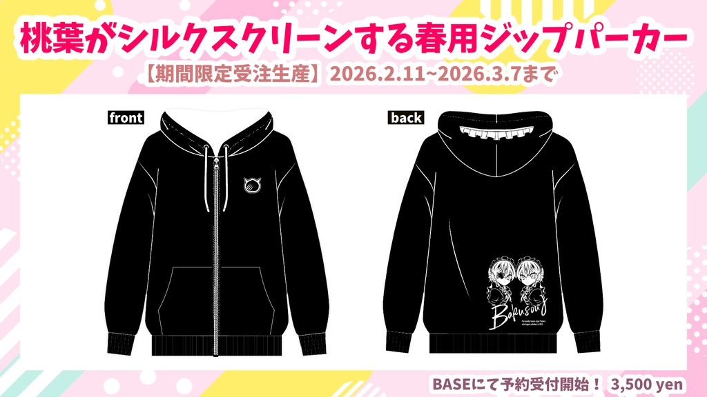 【期間限定(~3/7)】一周年記念手刷りパーカー