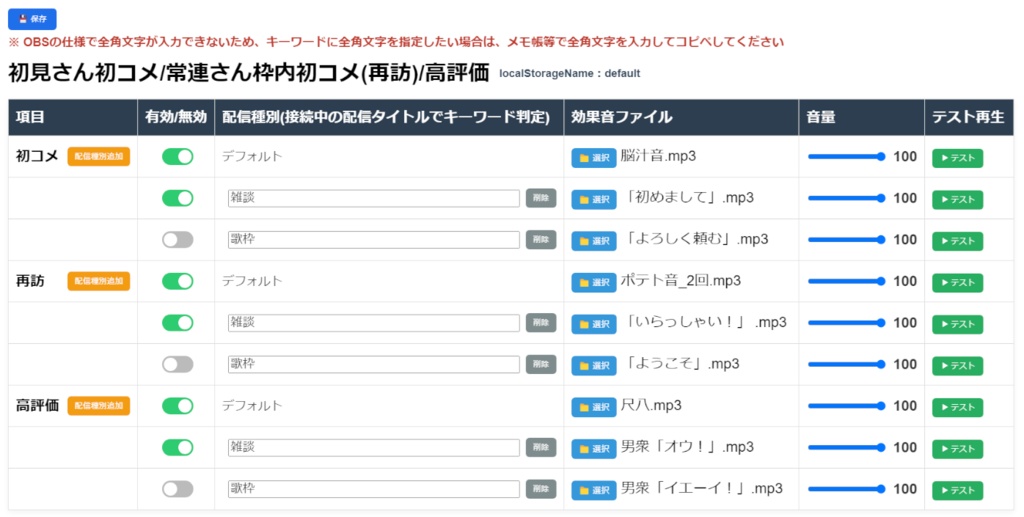 SuperSoundSystem(効果音自動再生システム)