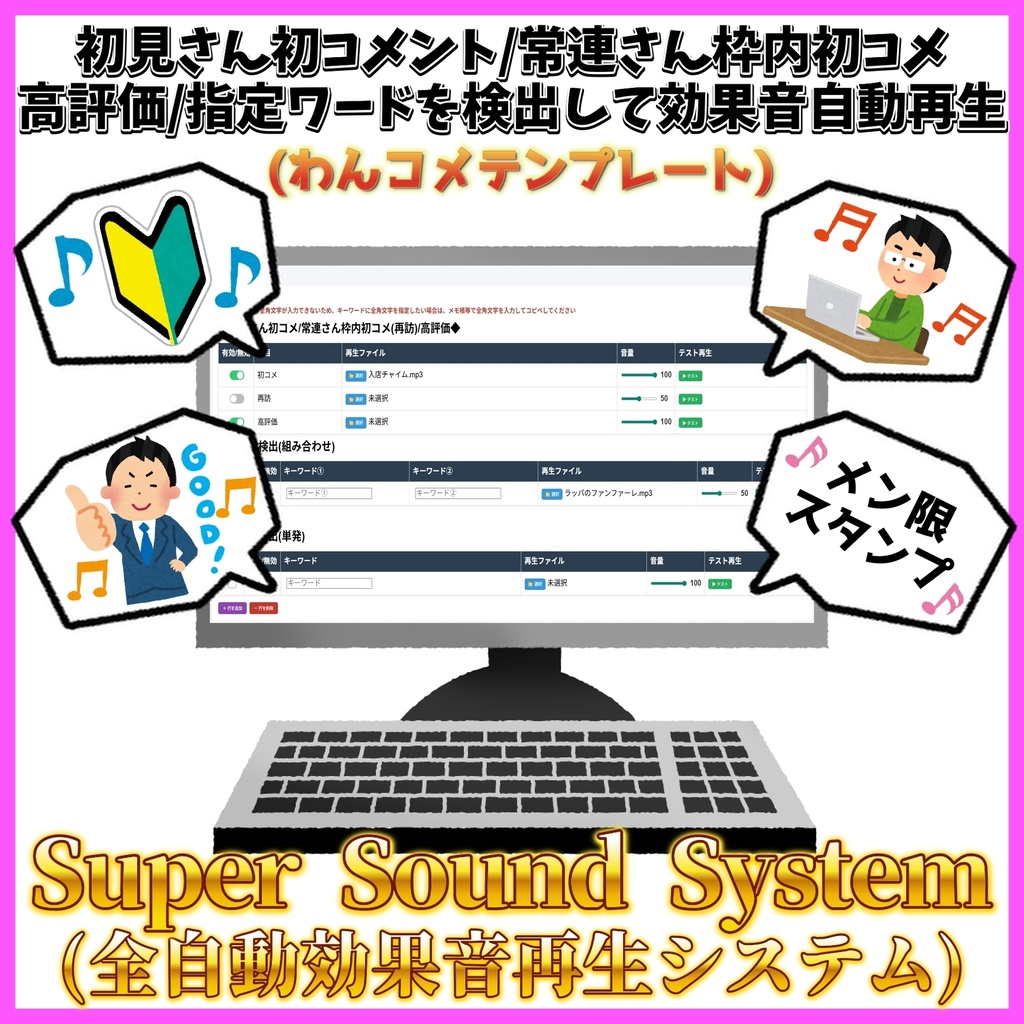 期間限定無料(~2026/02/22):SuperSoundSystem(効果音自動再生システム)