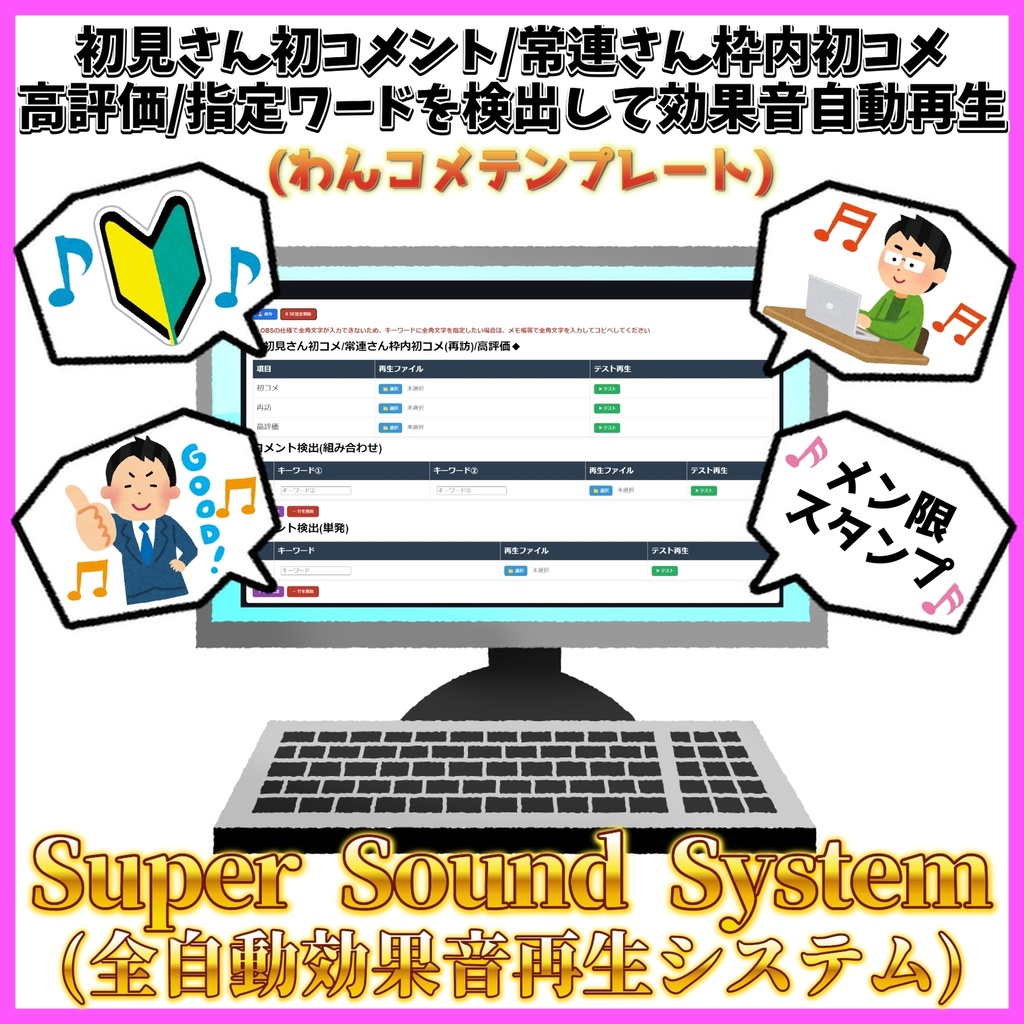 期間限定無料(～2026/02/22)：SuperSoundSystem(効果音自動再生システム)【