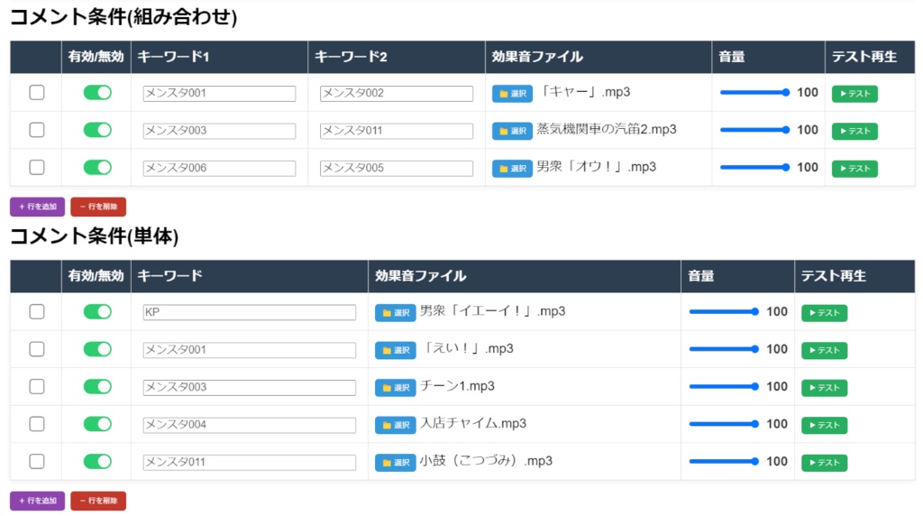 SuperSoundSystem(効果音自動再生システム)