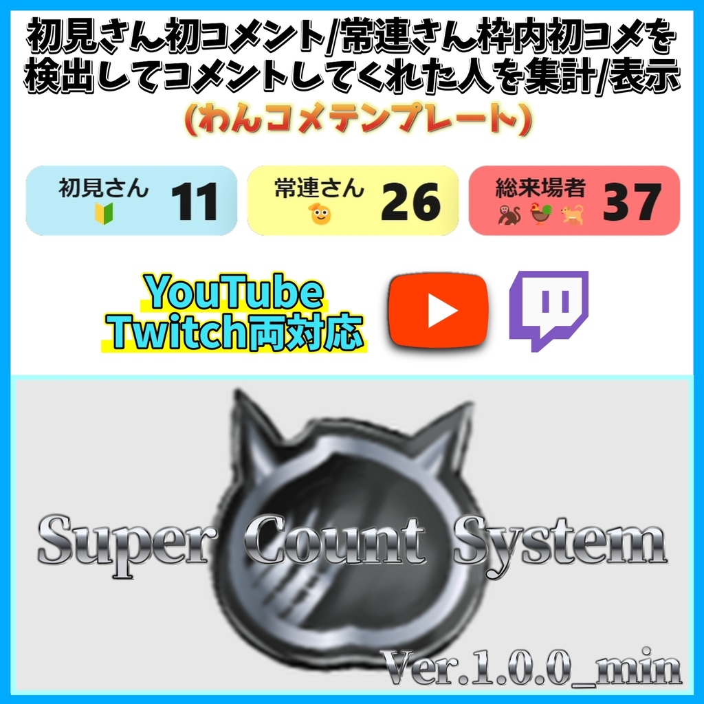 SuperCountSystem(来場者数カウントシステム)