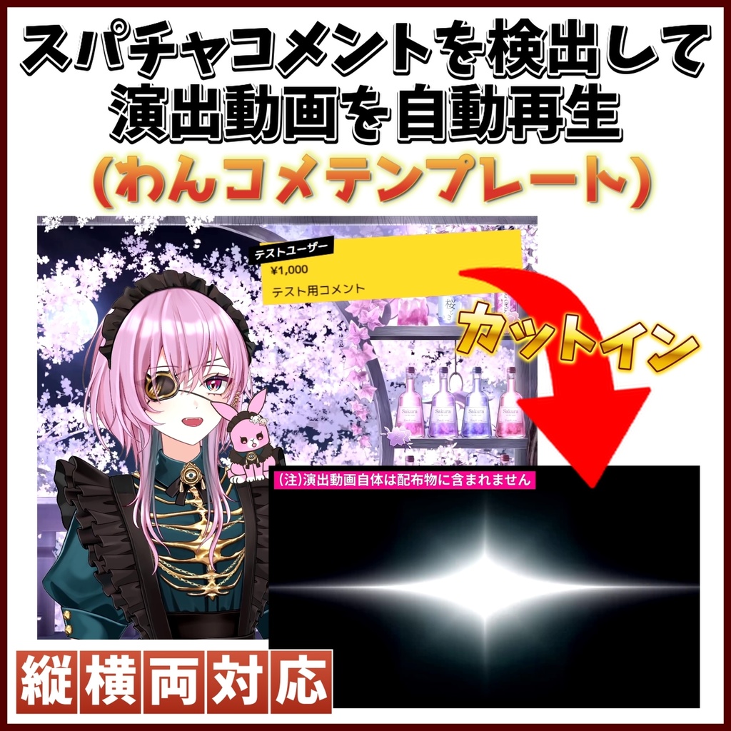 SuperInsertSystem(全自動カットインシステム)