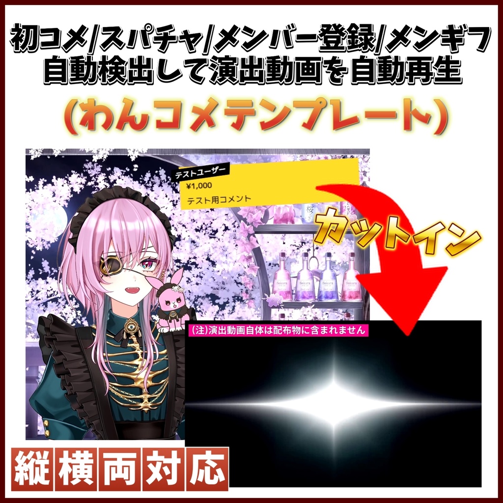 SuperInsertSystem(全自動カットインシステム)
