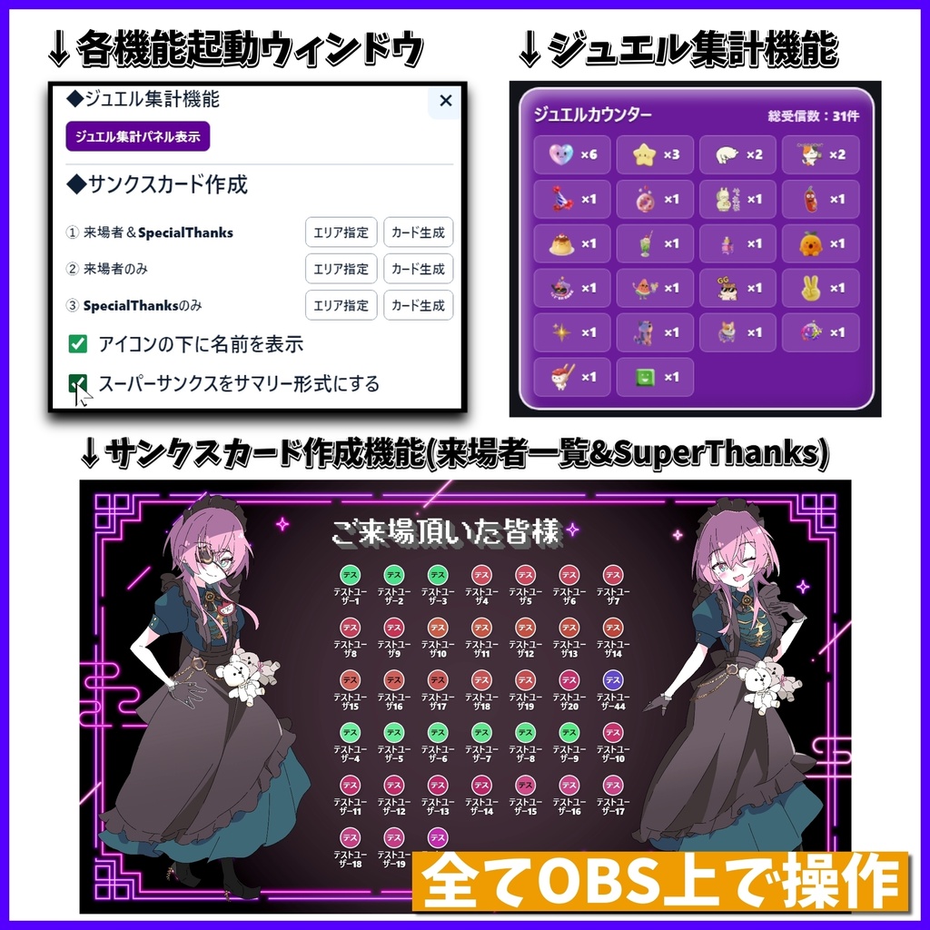 SuperFloatSystem(コメント浮遊+サンクスカード自動生成ツール)