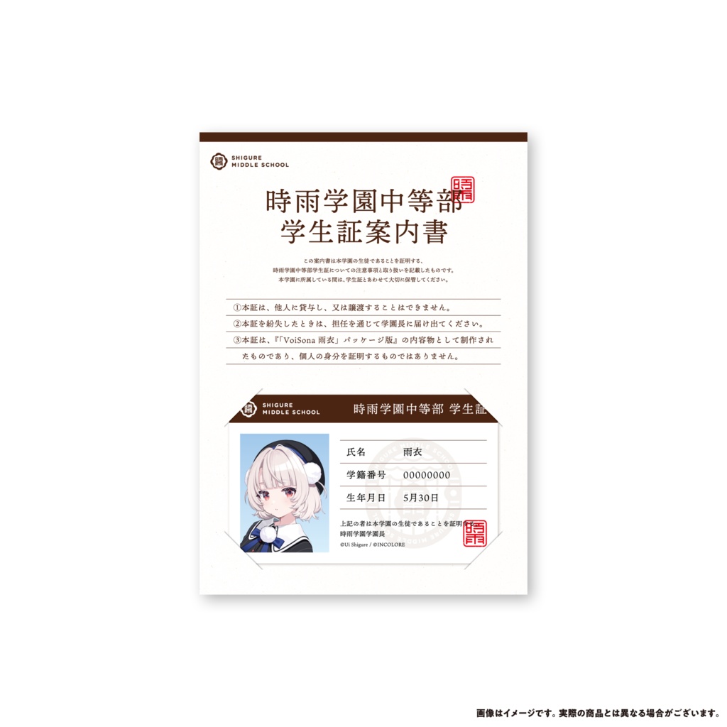 VoiSona 雨衣(うい)【通常版】