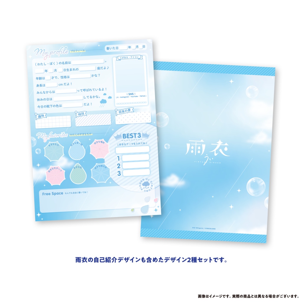 VoiSona 雨衣(うい)【通常版】