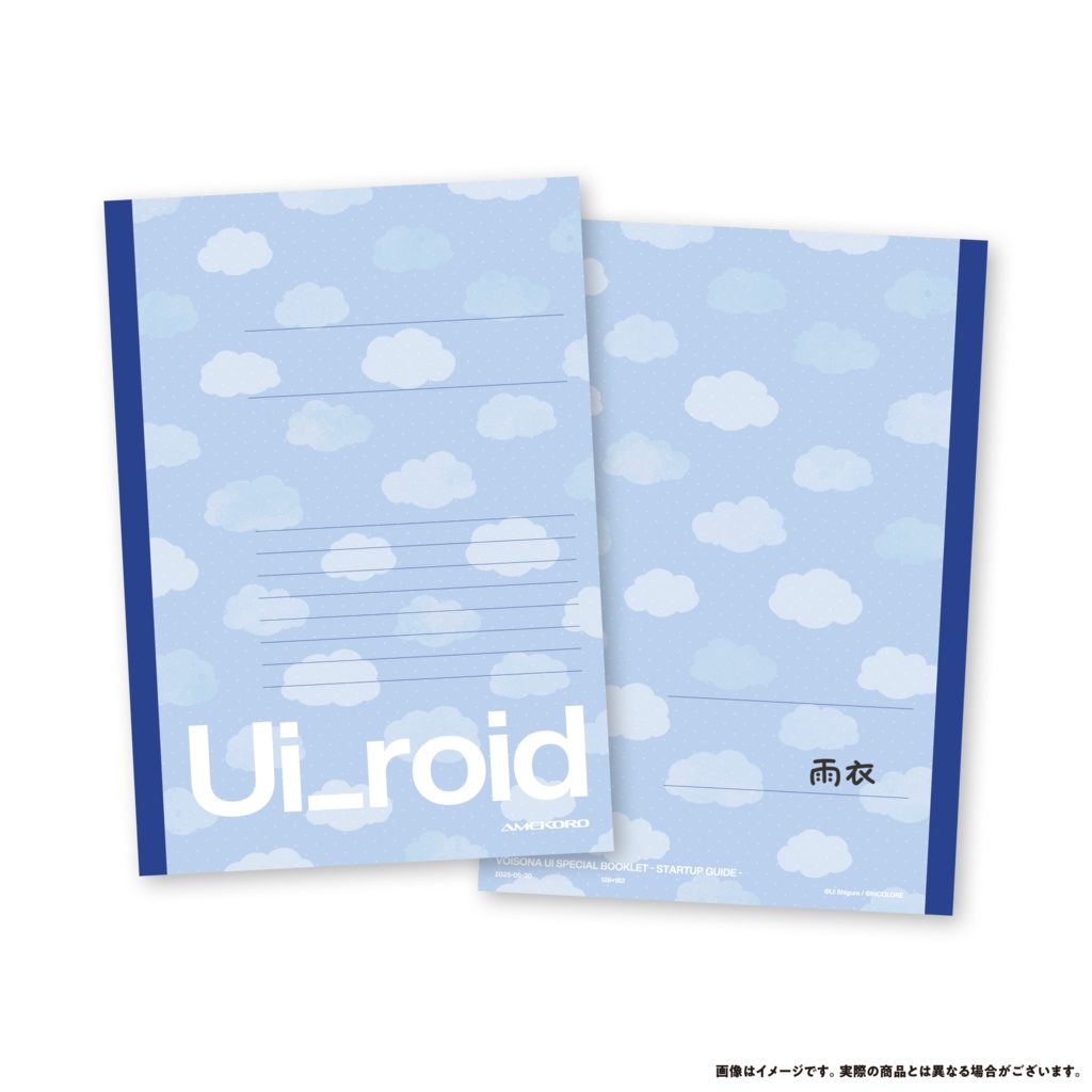 VoiSona 雨衣(うい)【通常版】