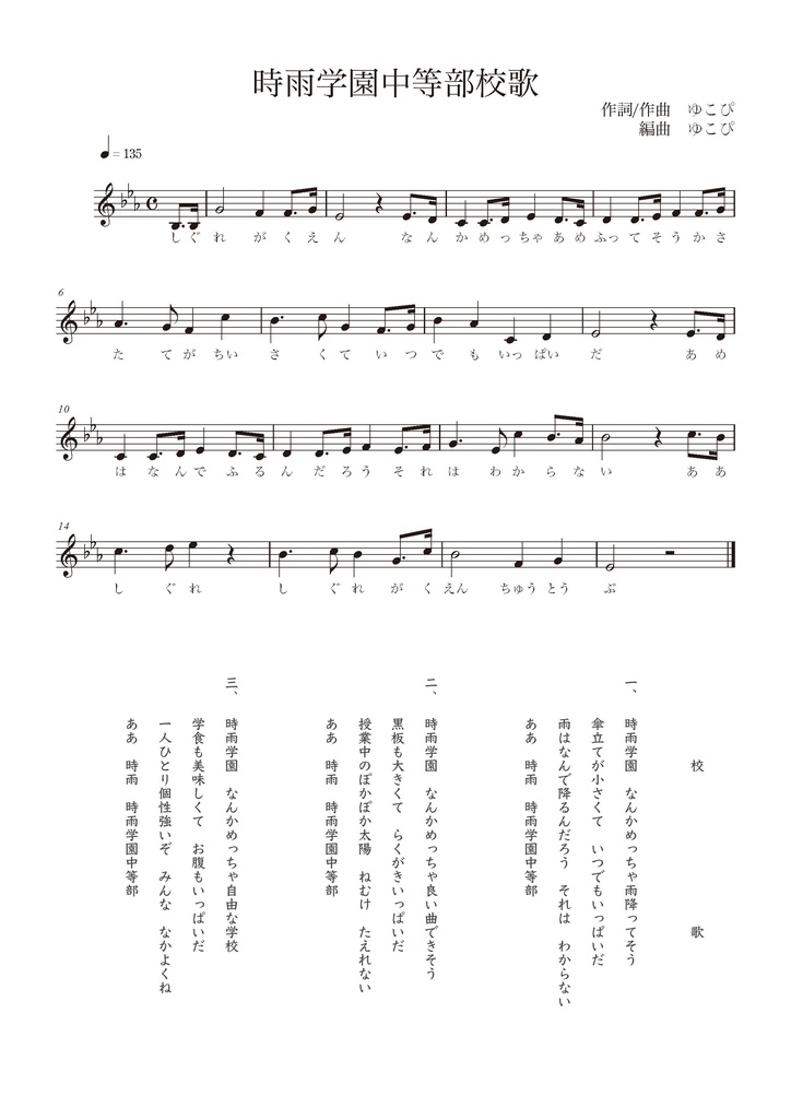 時雨学園中等部校歌 -off vocal-