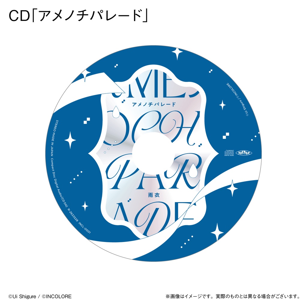 雨衣 1st Official Album『アメノチパレード』