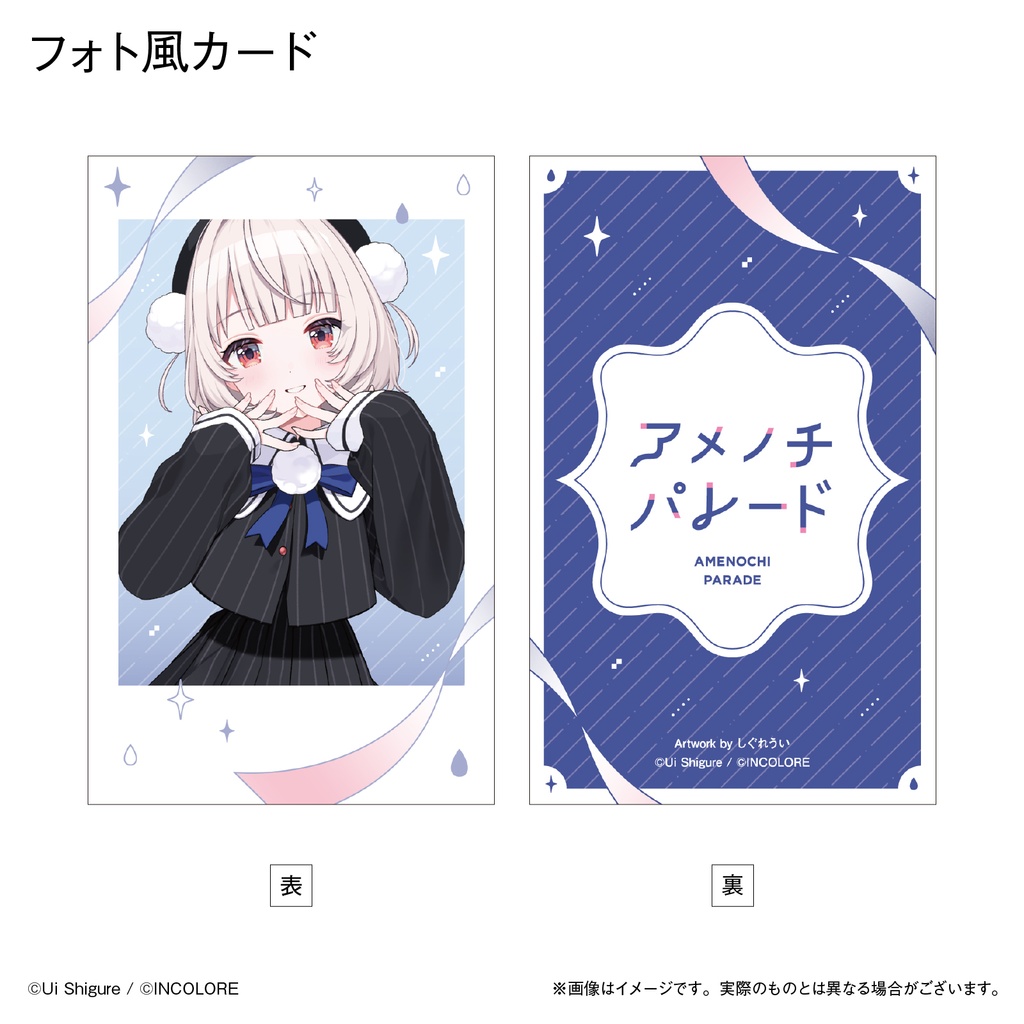 雨衣 1st Official Album『アメノチパレード』